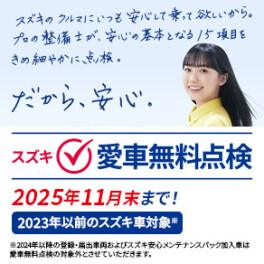 本日よりスタート　愛車無料点検実施中!!